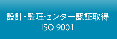 ISO9001・品質マネジメントシステム