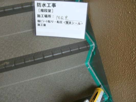 施工中（端末シール）