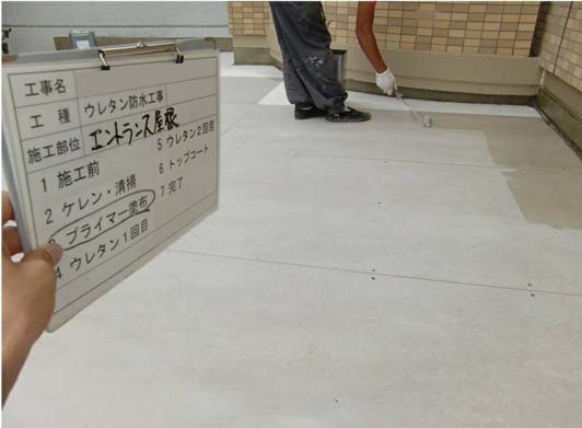 プライマー塗布