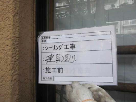 施工前