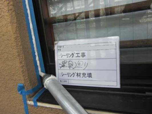 シール充填