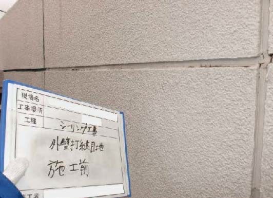施工前