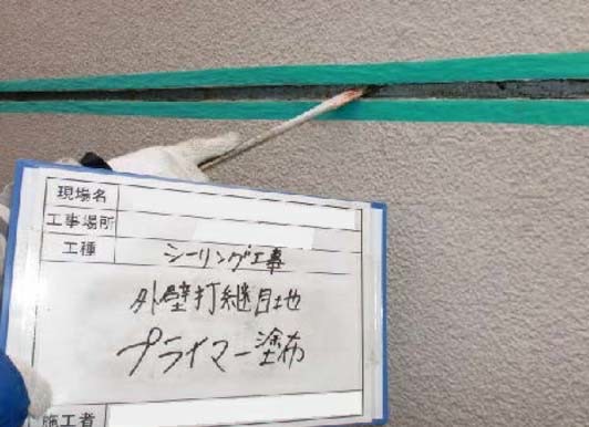 プライマー塗布