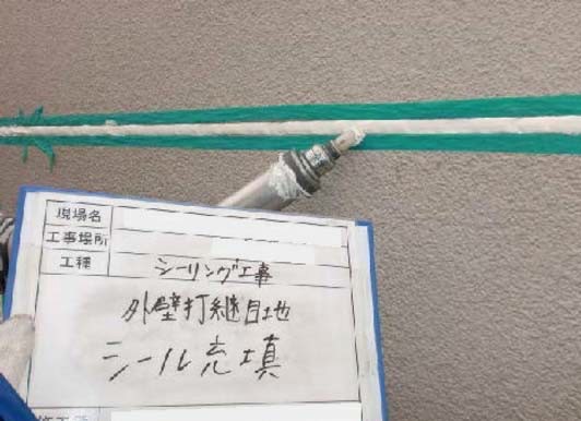 シール充填