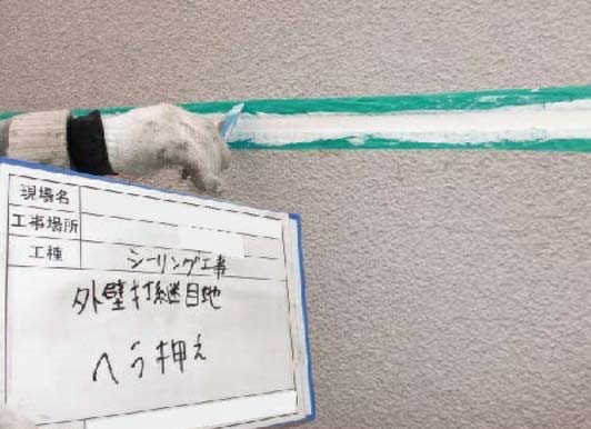 シール押え
