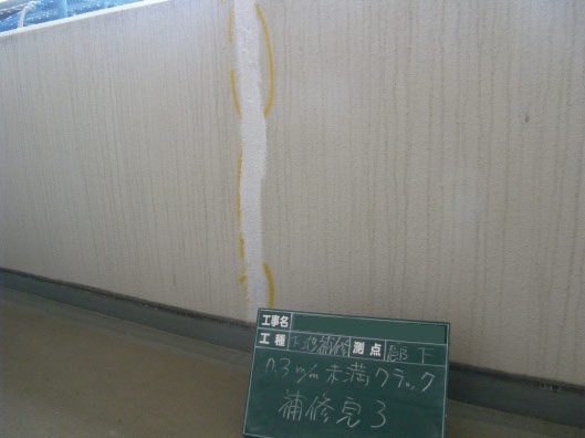 補修完了