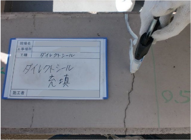 ダイレクトシール充填