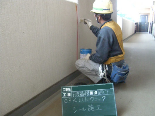 シール施工