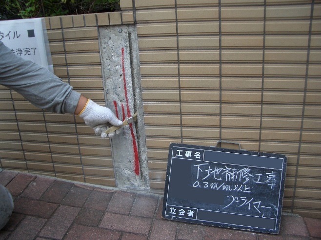 プライマー塗布