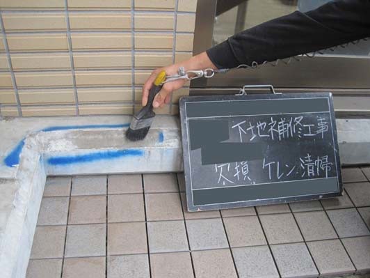 脆弱部撤去・清掃