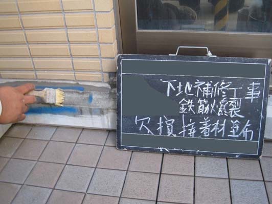 プライマー塗布