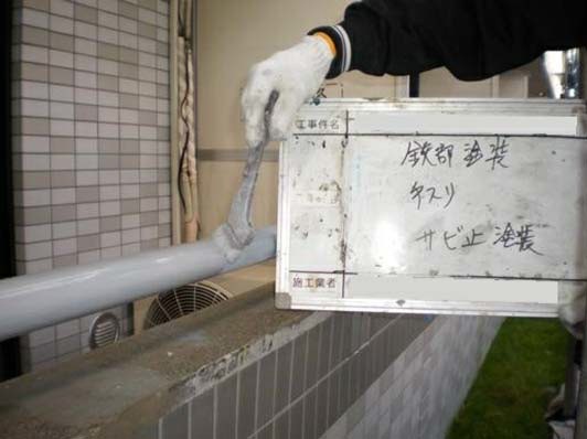 下塗り（錆止め）