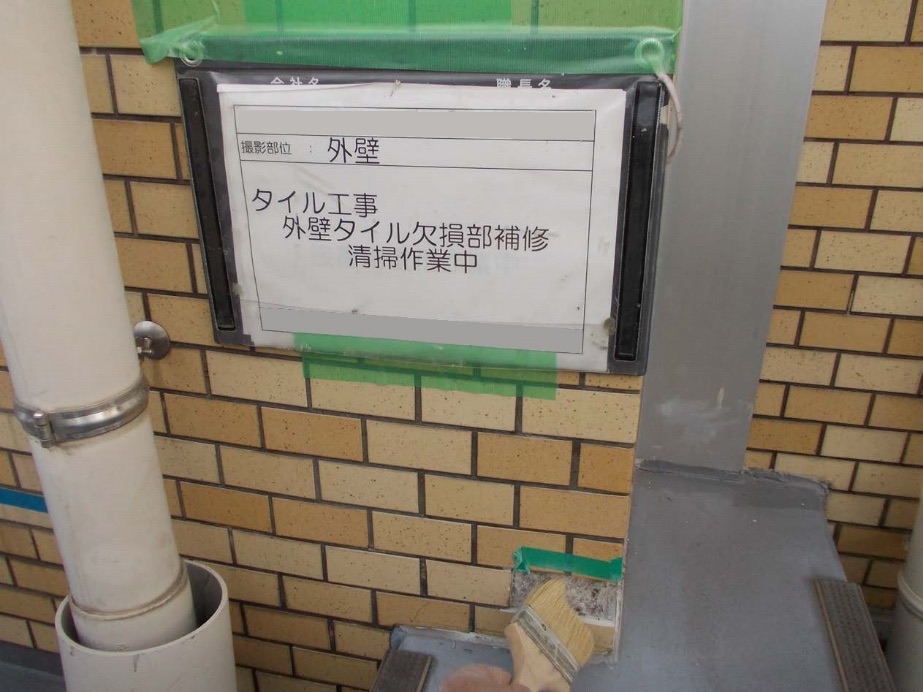 撤去部の清掃