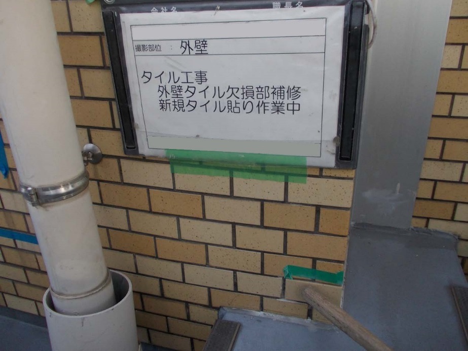 タイル貼り