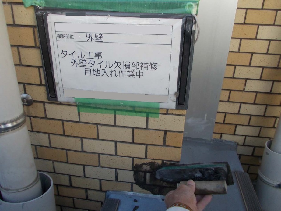 目地詰め