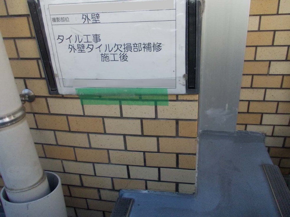 施工後