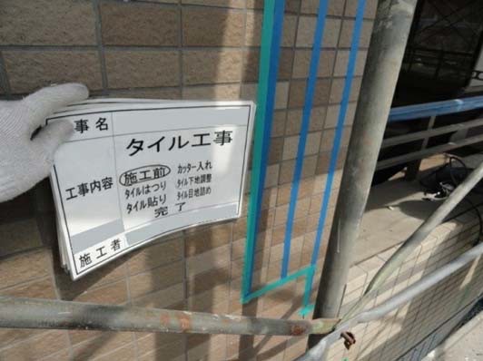 マーキングの実施