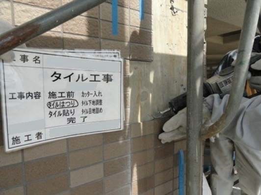 タイルを工具（タガネ・電動ピック等）で除去