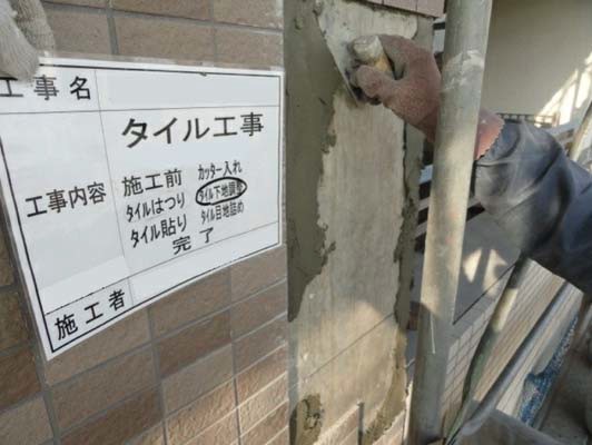 下地調整