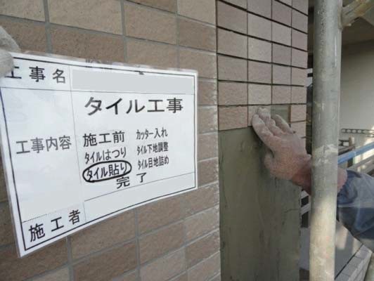 タイル貼り